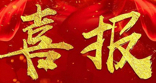 恭喜我司获得上海市卫生系统后勤管理协会颁发的荣誉证书